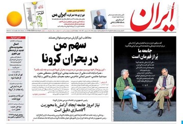  ایران: سهم من در بحران کرونا