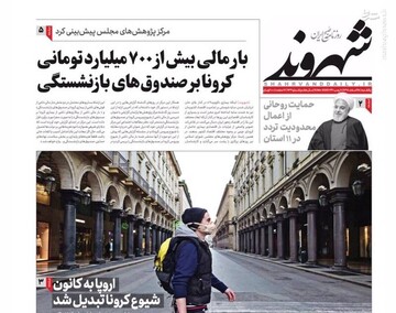 شهروند: بار مالی بیش از ۷۰۰ میلیارد تومانی کرونا بر صندوق‌های بازنشستگی 