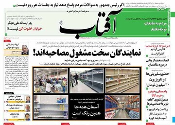  آفتاب: نمایندگان سخت مشغول مصاحبه‌اند!