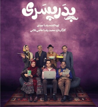 سریال طنز جدید تلویزیون که ماه رمضان می‌آید