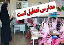 احتمال تعطیلی مدارس استان البرز تا پایان سال تحصیلی وجود دارد