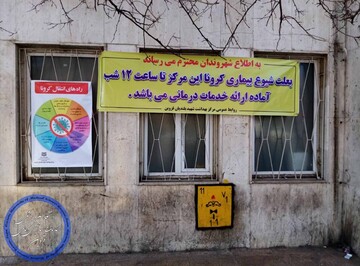 ۵مرکز خدمات جامع سلامت، ۱۶ساعته فعالیت می کنند