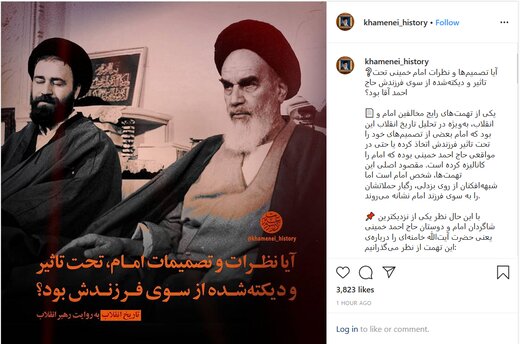 نظرات و تصمیمات امام خمینی از سوی پسرشان به ایشان دیکته میشد؟ نظرات و تصمیمات امام خمینی از سوی پسرشان به ایشان دیکته میشد؟