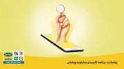 ویزیت ایرانسلی‌ها با «پزشکت»، آنلاین و با تخفیف است