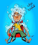 اینم حال و روز ما در قرنطینه!