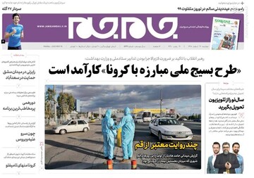عکس/صفحه نخست روزنامه‌های دوشنبه ۲۶ اسفند
