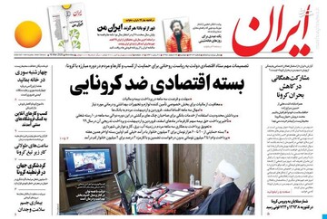 عکس/صفحه نخست روزنامه‌های دوشنبه ۲۶ اسفند