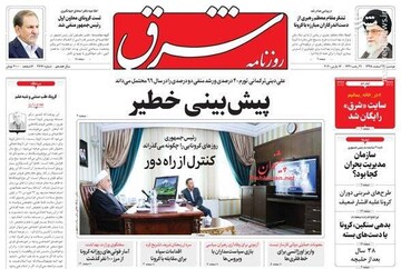 عکس/صفحه نخست روزنامه‌های دوشنبه ۲۶ اسفند