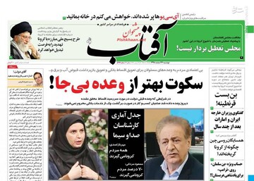 عکس/صفحه نخست روزنامه‌های دوشنبه ۲۶ اسفند