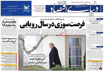 عکس/صفحه نخست روزنامه‌های دوشنبه ۲۶ اسفند