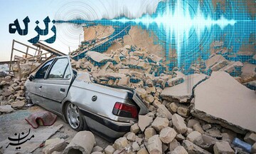 جزئیات زمین لرزه ۵.۴ ریشتری رویدر