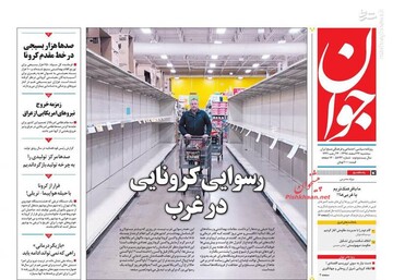 عکس/ صفحه نخست روزنامه‌های سه‌شنبه ۲۷ اسفند