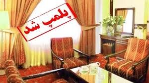 پلمب ۸۱ باب سوییت و منزل مبله غیر مجاز در بندرعباس و قشم