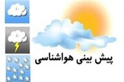 نوروز آسمان کشور بارانی است/ احتمال سیل و آبگرفتگی در تهران