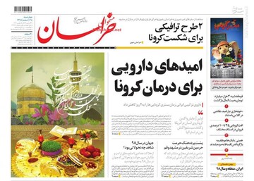  خراسان: امیدهای دارویی برای درمان کرونا