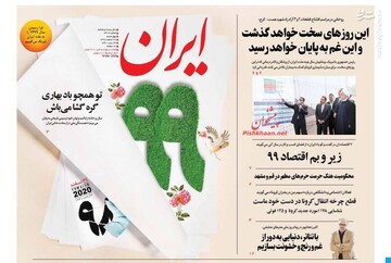  ایران: ۹۹ 