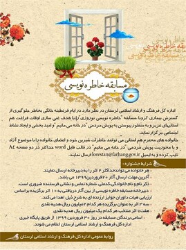 برگزاری مسابقه خاطره نویسی در نوروز