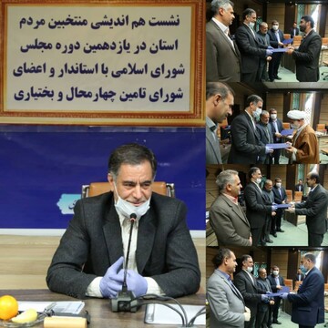 اعتبارنامه ۴ منتخب مجلس شورای اسلامی چهارمحال و بختیاری روز چهارشنبه در نشستی با حضور مسئولان این استان به آنان تحویل داده شد