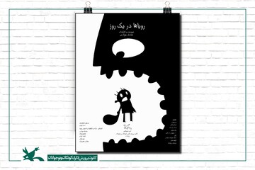 «رویاها در یک روز» را اینترنتی و رایگان ببینید