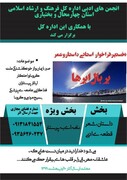 نخستین فراخوان استانی داستان وشعر " بر بال ابرها" در شهرکرد بام ایران بام سلامتی اعلام شد