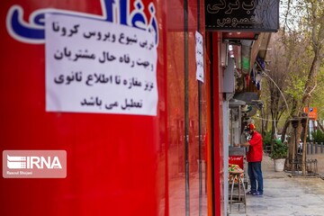 چهارباغ زیر سایه کرونا