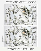 ببینید کرونا چه بلایی سر ما آورد!