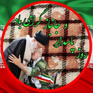 ‍ پیام استاندار چهارمحال وبختیاری به مناسبت فرارسیدن روز پاسدار
