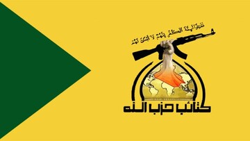 آمریکا کتائب حزب‌الله را تحریم کرد