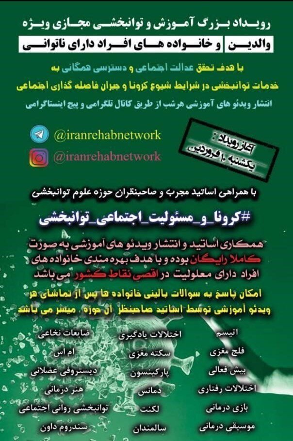 شیوه جدید توانبخشی برای معلولان و سالمندان در دوران کرونا 2