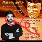 کلاه‌برداری از اسم بازیگر سریال «پایتخت»!