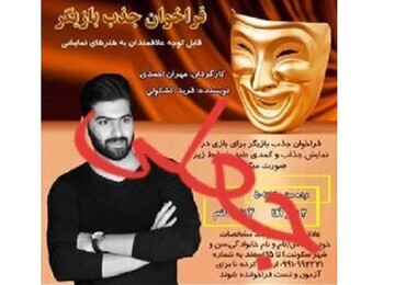 کلاه‌برداری از اسم بازیگر سریال «پایتخت»!
