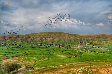 تصاویری زیبا از طبیعت شهرستان عنبر در خوزستان