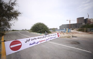 ممنوعیت تردد خودروها در روز ۱۳ فروردین در جزیره کیش 