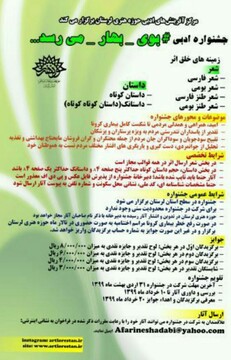برگزاری جشنواره ادبی بوی بهار  می رسد 