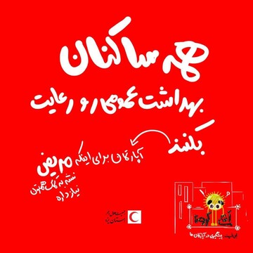 چگونه آپارتمان‌ها را از کرونا دور نگه‌داریم