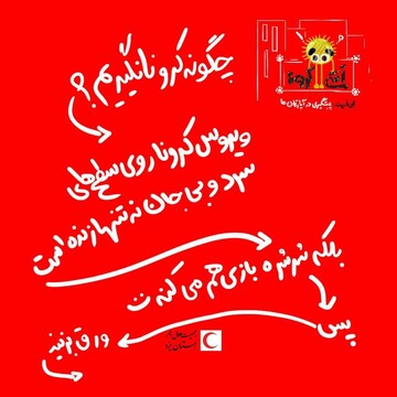چگونه آپارتمان‌ها را از کرونا دور نگه‌داریم