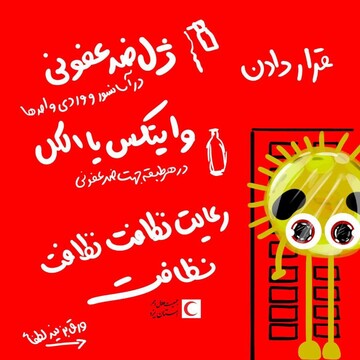 چگونه آپارتمان‌ها را از کرونا دور نگه‌داریم