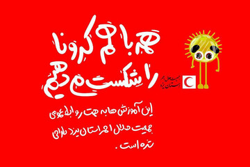 ببینید | چگونه آپارتمان‌ها را از کرونا دور نگه‌داریم؟