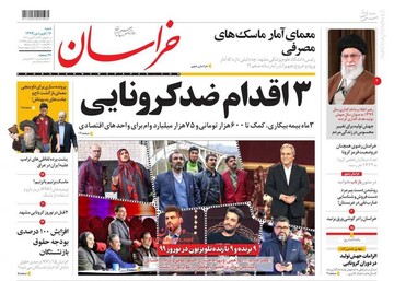 خراسان: ۱۳ اقدام ضد کرونایی