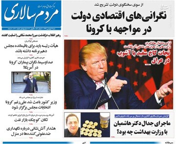  مردم سالاری: نگرانی‌های اقتصادی دولت در مواجهه با کرونا