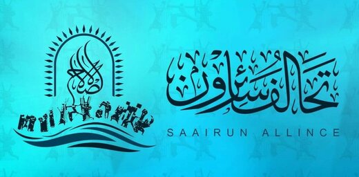 اعتراض سائرون به تجاوزات آمریکا