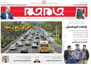  جام جم: نه! این قرارمون نبود 