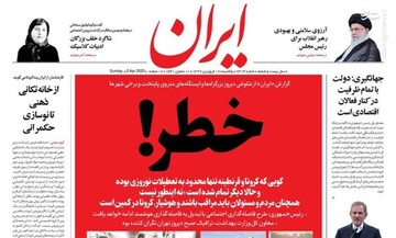  ایران: خطر! 
