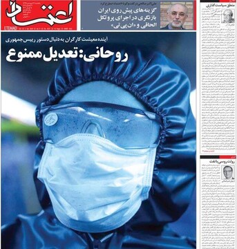 اعتماد: روحانی: تعدیل ممنوع