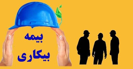 تداوم تعطیلات منجر به بیکاری چند نفر خواهد شد؟