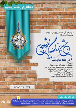 برگزاری مسابقه "جشن بزرگ نیمه شعبان"در خانه 