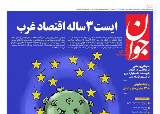  جوان: ایست ۳ ساله اقتصاد غرب 