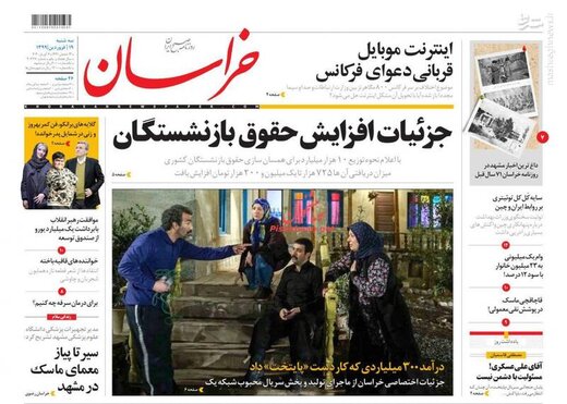  خراسان: جزئیات افزایش حقوق بازنشستگان