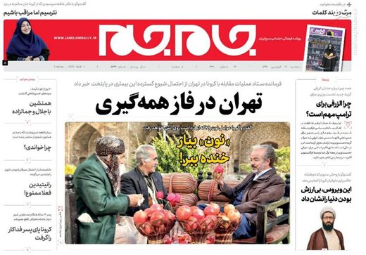 جام جم: تهران در فاز همه گیری