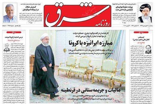  شرق: مبارزه ایرانیزه با کرونا